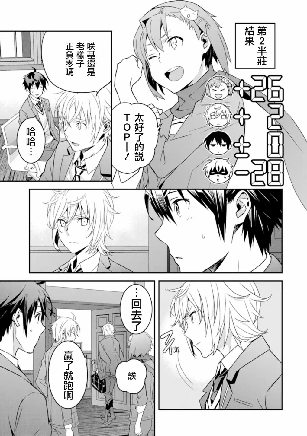 《咲-Saki- re:KING’S TILE DRAW》漫画最新章节第4.2话免费下拉式在线观看章节第【13】张图片