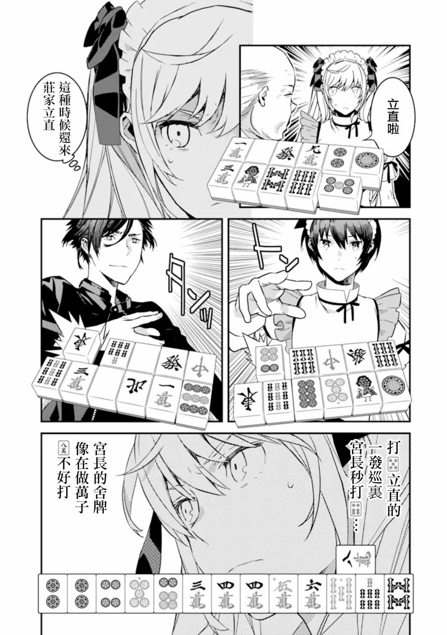 《咲-Saki- re:KING’S TILE DRAW》漫画最新章节第7话免费下拉式在线观看章节第【15】张图片