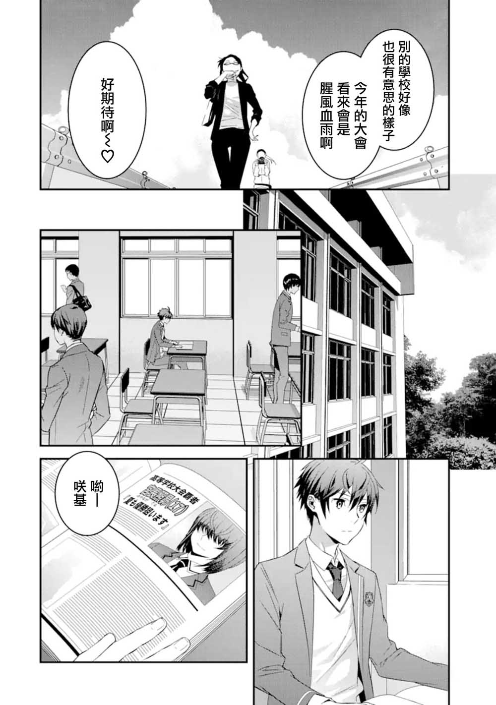 《咲-Saki- re:KING’S TILE DRAW》漫画最新章节第4.1话免费下拉式在线观看章节第【8】张图片