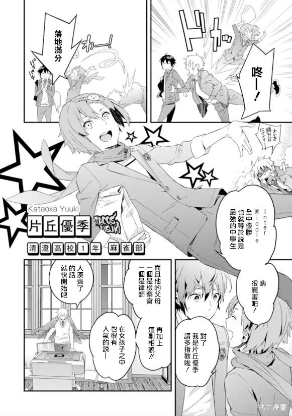 《咲-Saki- re:KING’S TILE DRAW》漫画最新章节第1话免费下拉式在线观看章节第【19】张图片