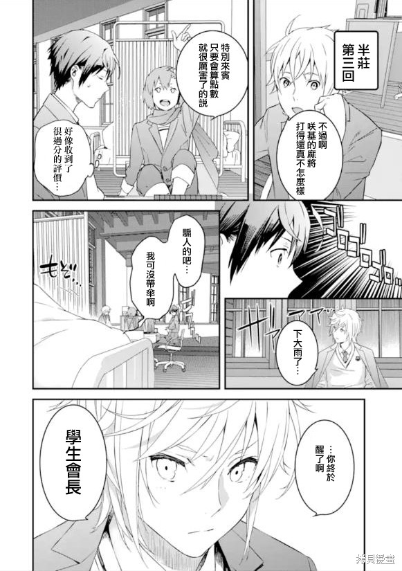 《咲-Saki- re:KING’S TILE DRAW》漫画最新章节第1话免费下拉式在线观看章节第【25】张图片