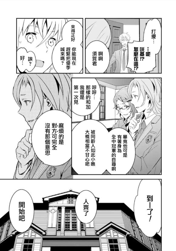 《咲-Saki- re:KING’S TILE DRAW》漫画最新章节第2话 再战/执著免费下拉式在线观看章节第【15】张图片