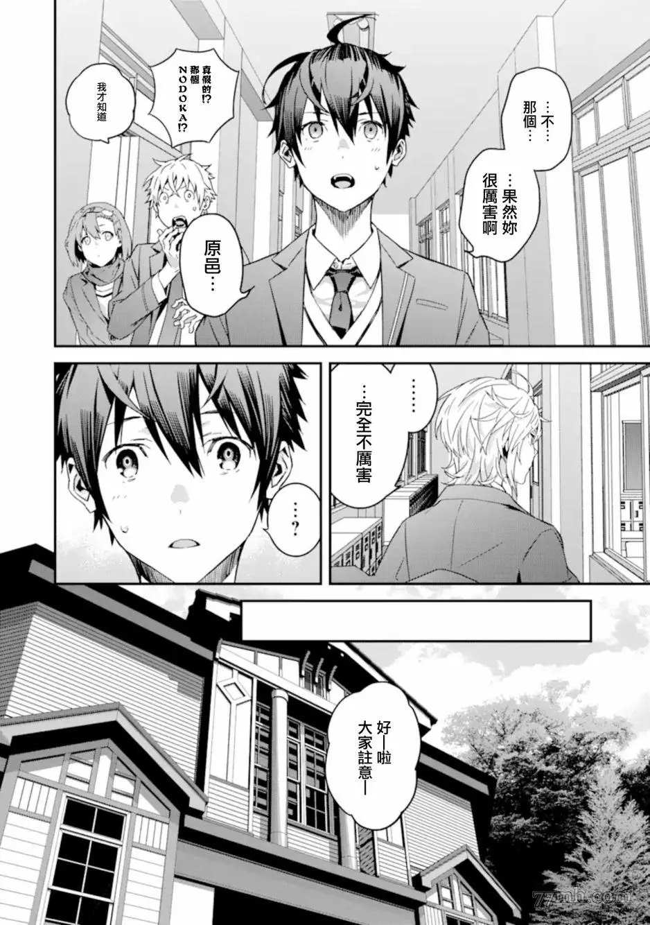 《咲-Saki- re:KING’S TILE DRAW》漫画最新章节第6.1话免费下拉式在线观看章节第【10】张图片