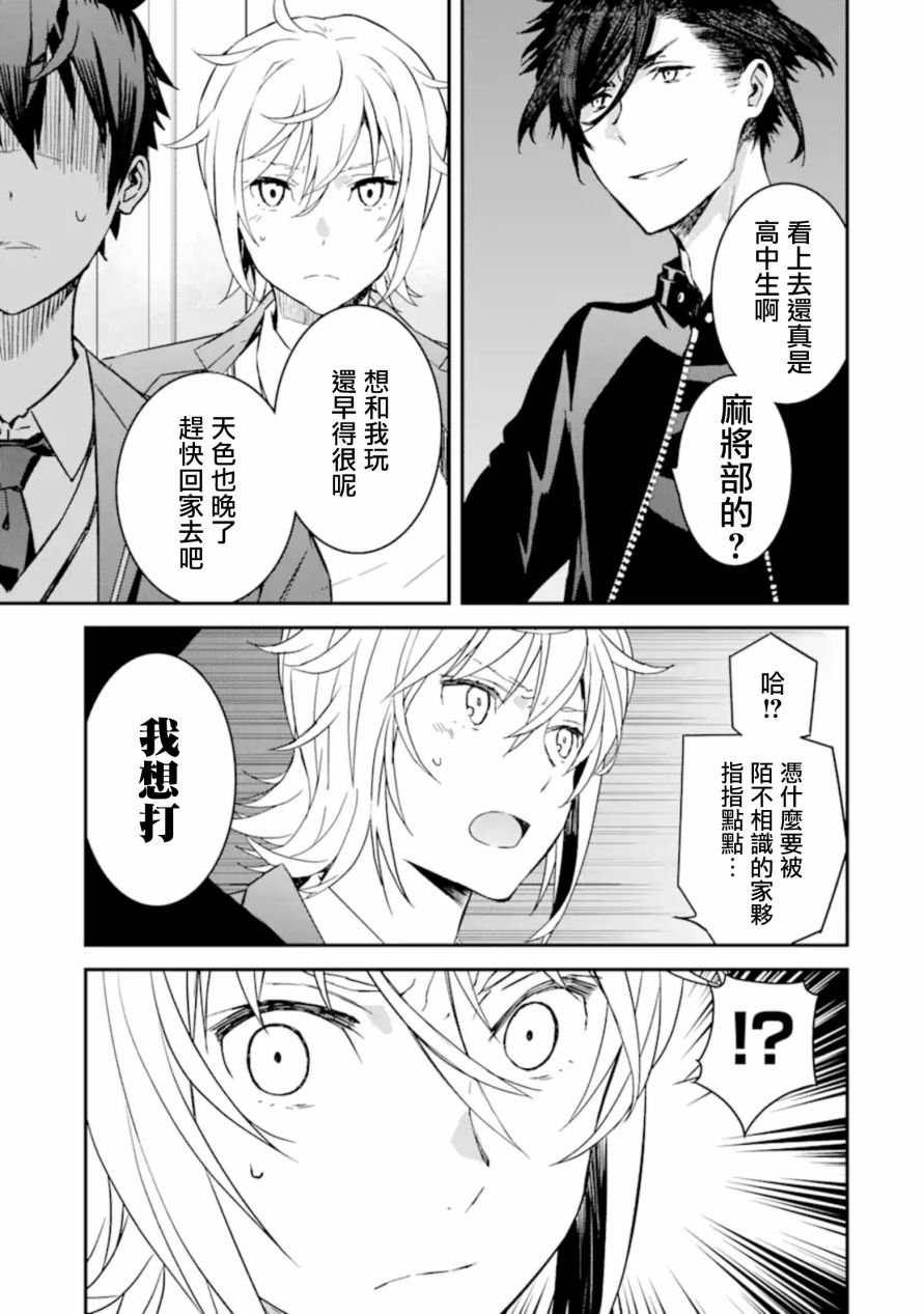 《咲-Saki- re:KING’S TILE DRAW》漫画最新章节第7话免费下拉式在线观看章节第【3】张图片