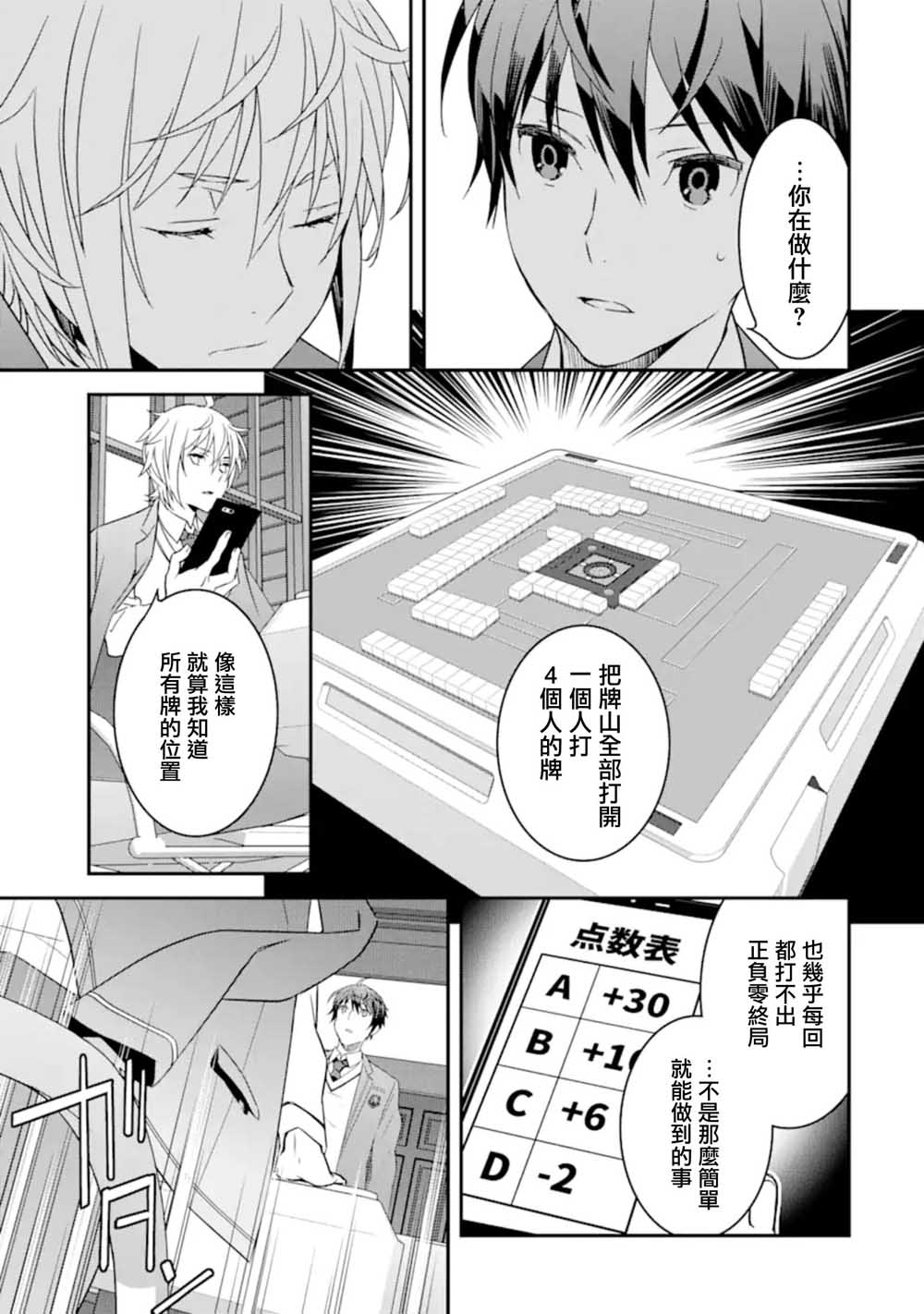 《咲-Saki- re:KING’S TILE DRAW》漫画最新章节第4.1话免费下拉式在线观看章节第【15】张图片