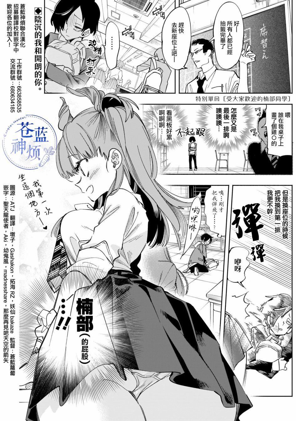 《倍受大家欢迎的楠部同学》漫画最新章节第1话免费下拉式在线观看章节第【1】张图片