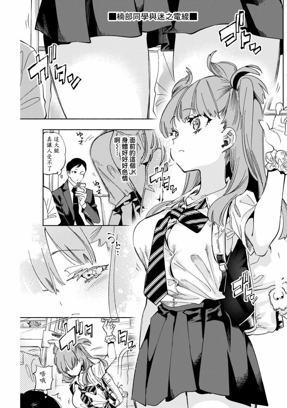 《倍受大家欢迎的楠部同学》漫画最新章节第1话免费下拉式在线观看章节第【19】张图片