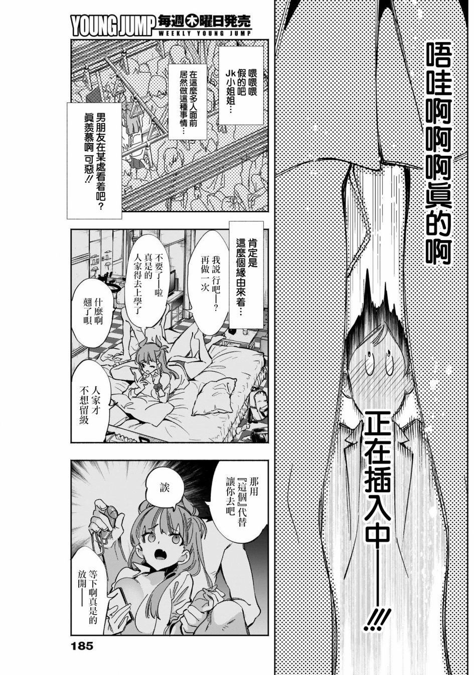 《倍受大家欢迎的楠部同学》漫画最新章节第1话免费下拉式在线观看章节第【21】张图片