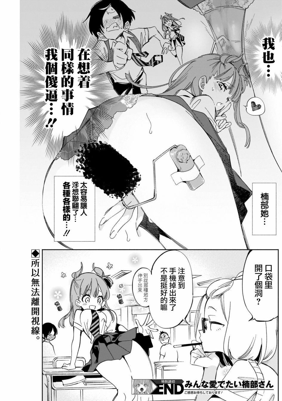 《倍受大家欢迎的楠部同学》漫画最新章节第1话免费下拉式在线观看章节第【25】张图片