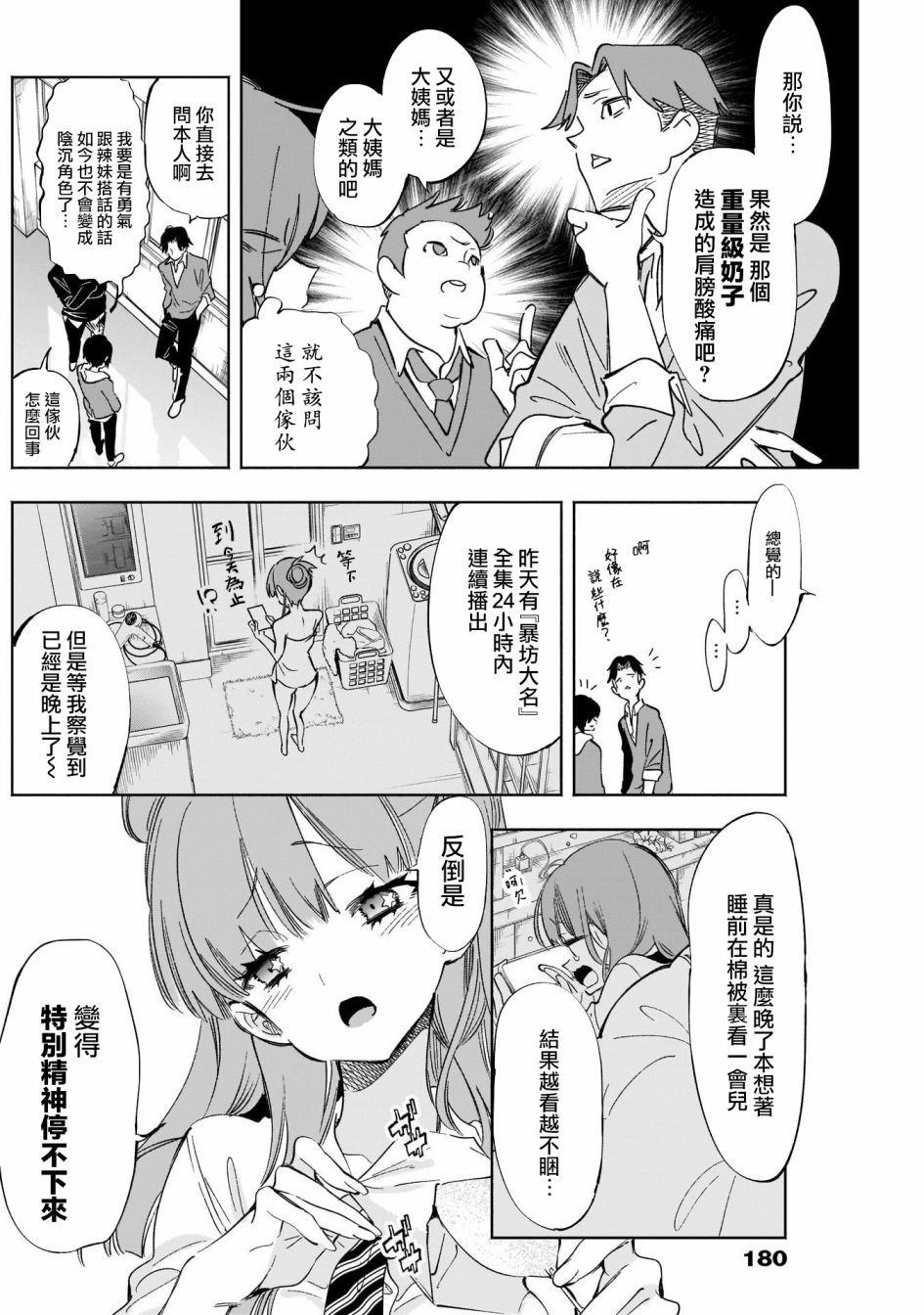 《倍受大家欢迎的楠部同学》漫画最新章节第1话免费下拉式在线观看章节第【16】张图片