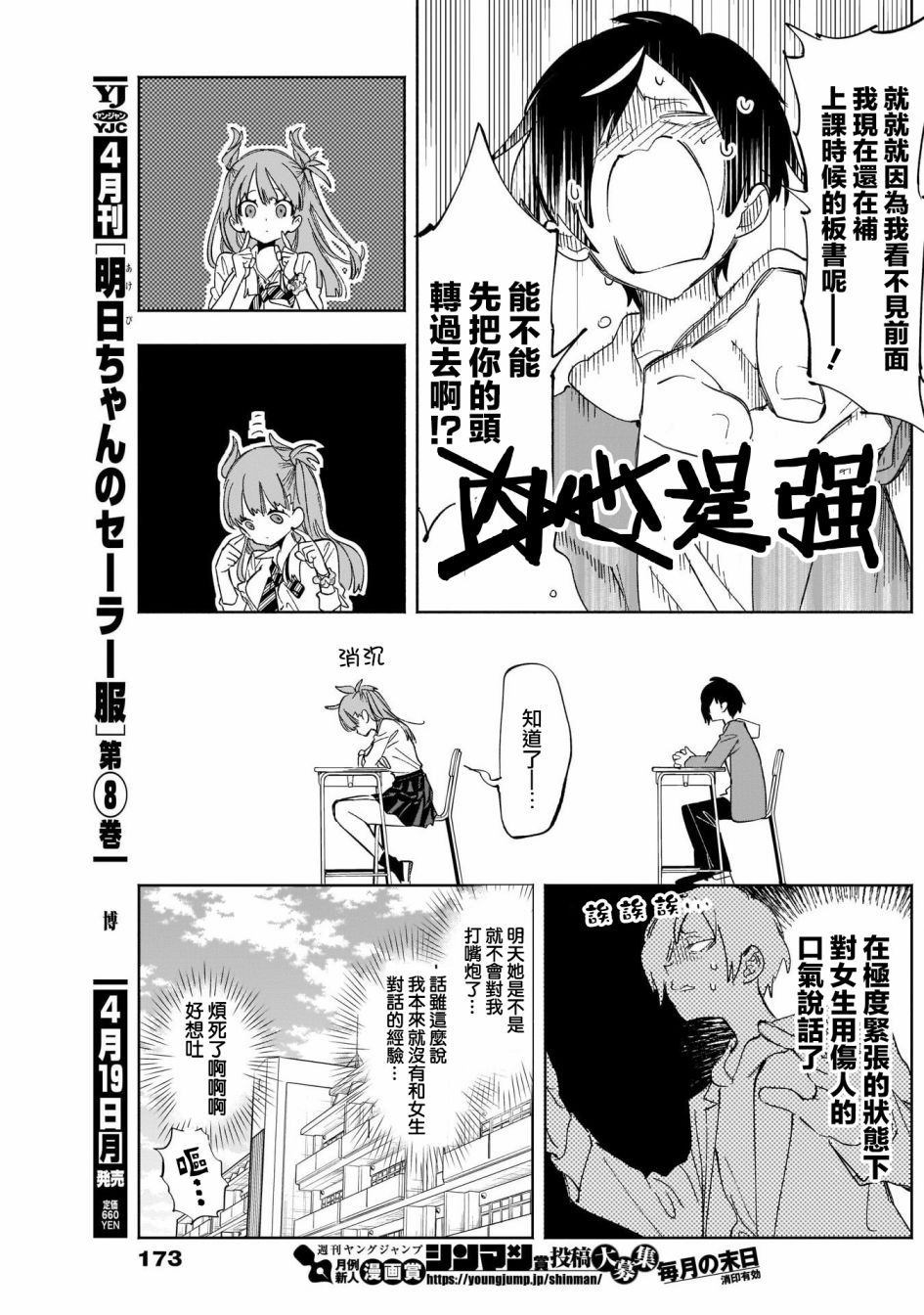 《倍受大家欢迎的楠部同学》漫画最新章节第1话免费下拉式在线观看章节第【9】张图片