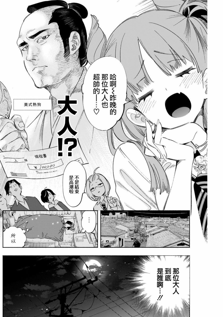 《倍受大家欢迎的楠部同学》漫画最新章节第1话免费下拉式在线观看章节第【18】张图片