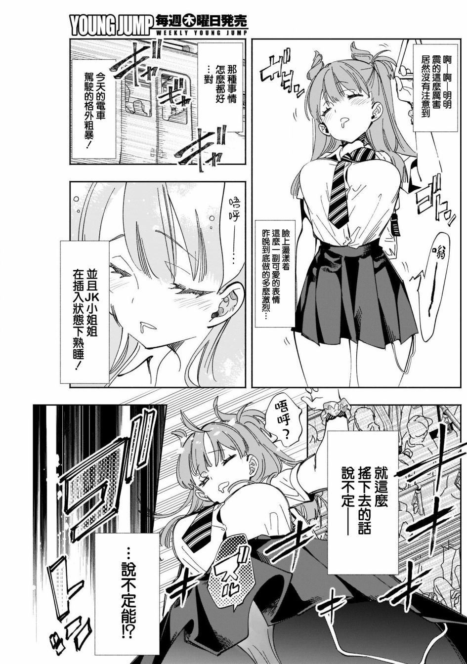 《倍受大家欢迎的楠部同学》漫画最新章节第1话免费下拉式在线观看章节第【23】张图片