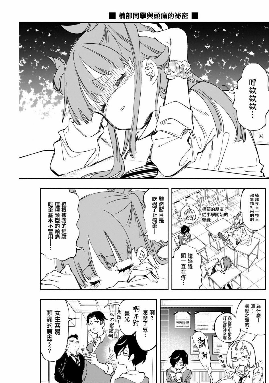 《倍受大家欢迎的楠部同学》漫画最新章节第1话免费下拉式在线观看章节第【15】张图片