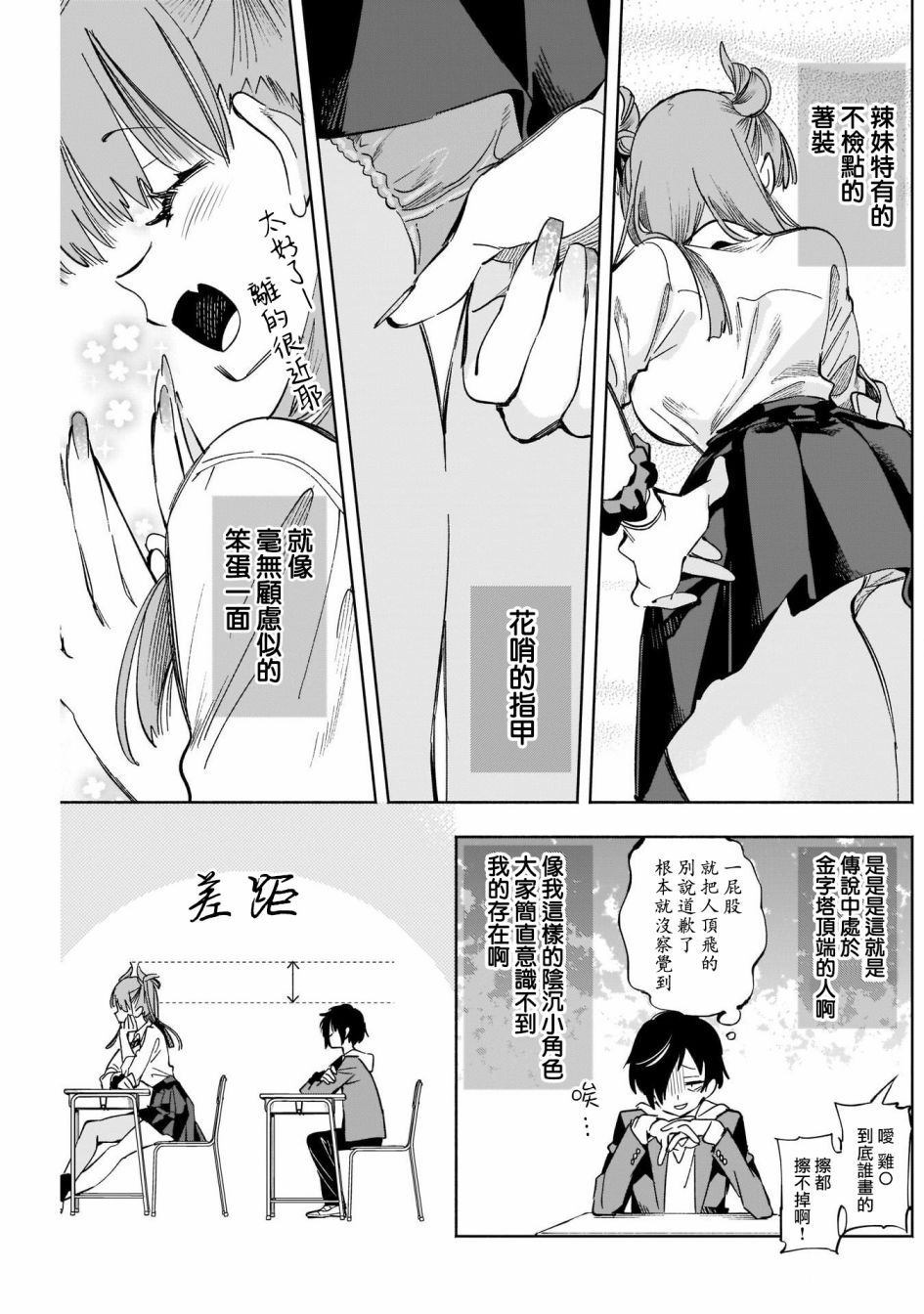 《倍受大家欢迎的楠部同学》漫画最新章节第1话免费下拉式在线观看章节第【3】张图片