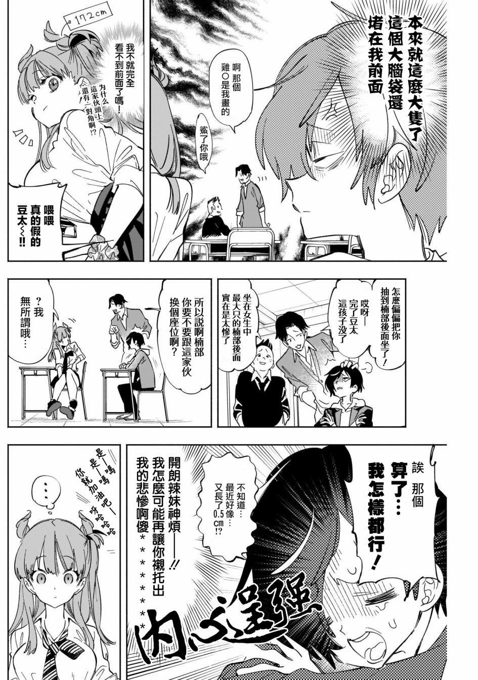 《倍受大家欢迎的楠部同学》漫画最新章节第1话免费下拉式在线观看章节第【4】张图片