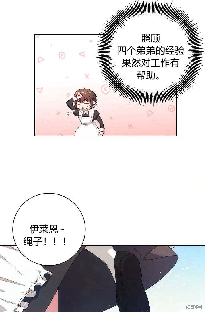 《伊莱恩的故事》漫画最新章节第1话免费下拉式在线观看章节第【13】张图片