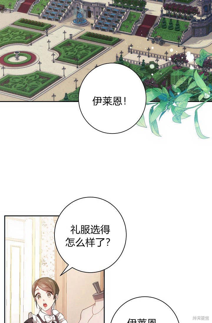 《伊莱恩的故事》漫画最新章节第1话免费下拉式在线观看章节第【9】张图片