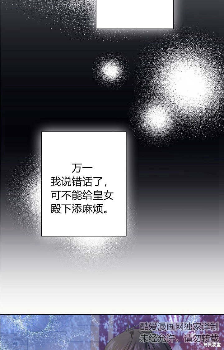 《伊莱恩的故事》漫画最新章节第1话免费下拉式在线观看章节第【77】张图片