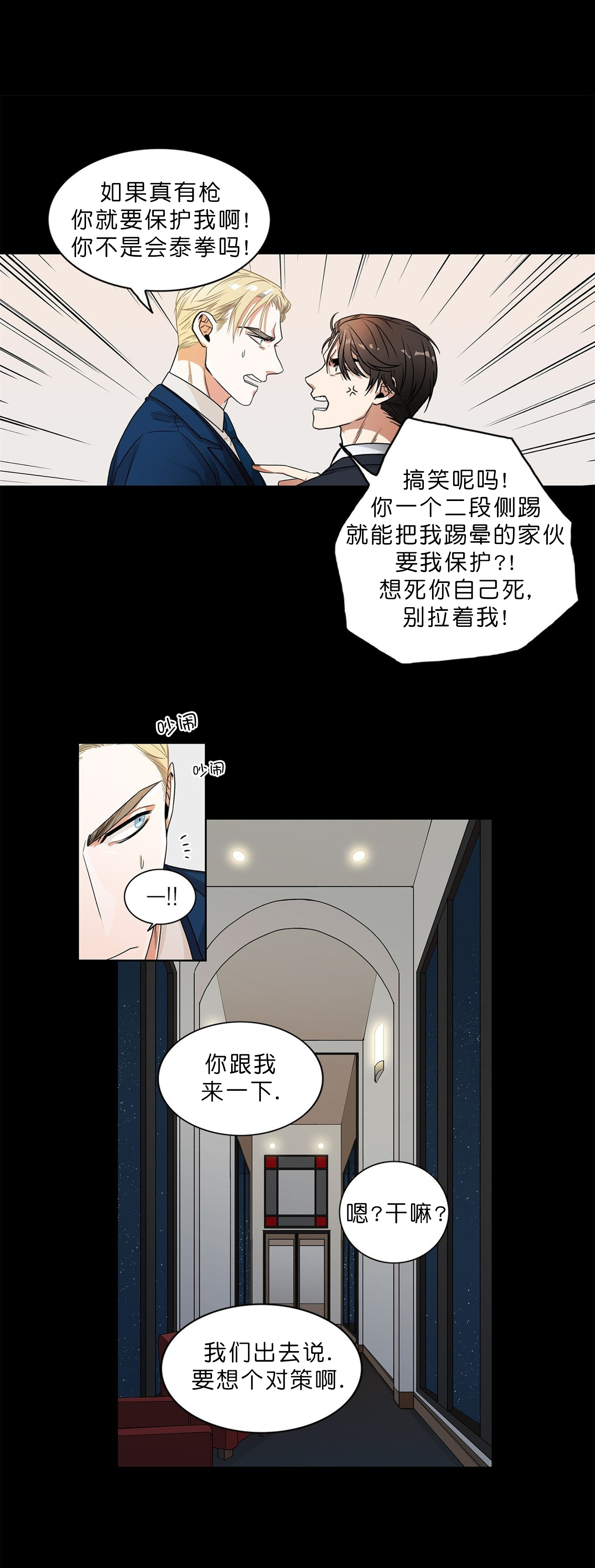 《跟男神假出柜后》漫画最新章节第2话免费下拉式在线观看章节第【5】张图片