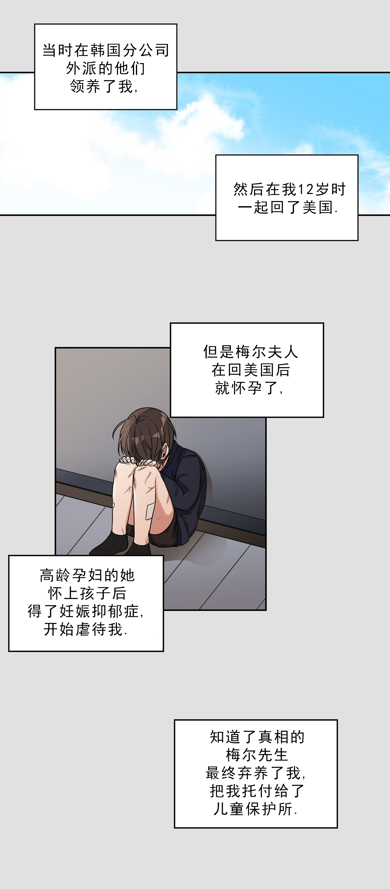 《跟男神假出柜后》漫画最新章节第4话免费下拉式在线观看章节第【8】张图片