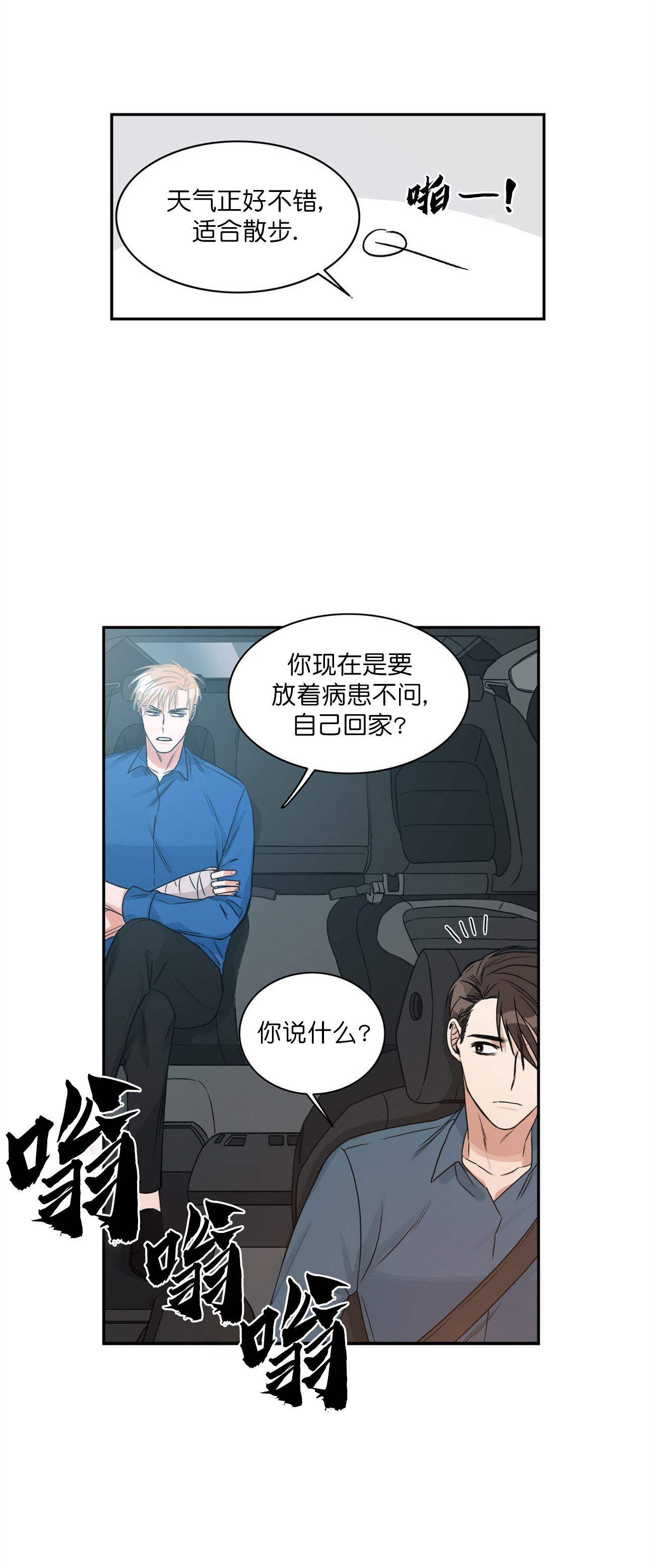 《跟男神假出柜后》漫画最新章节第13话免费下拉式在线观看章节第【9】张图片