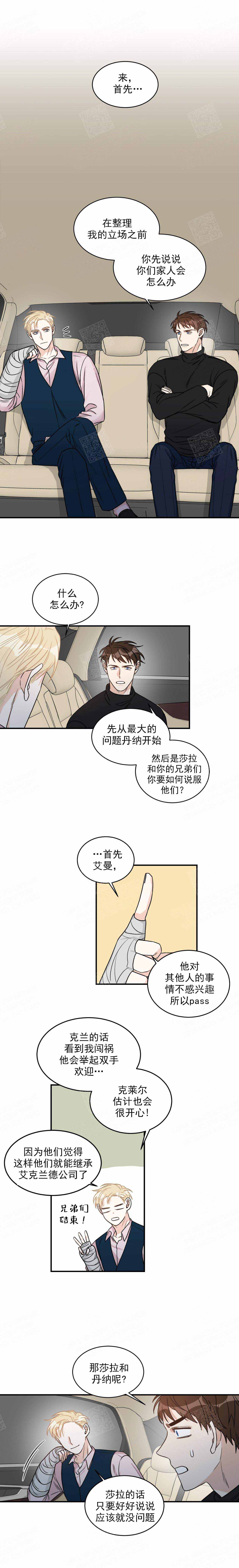 《跟男神假出柜后》漫画最新章节第25话免费下拉式在线观看章节第【4】张图片