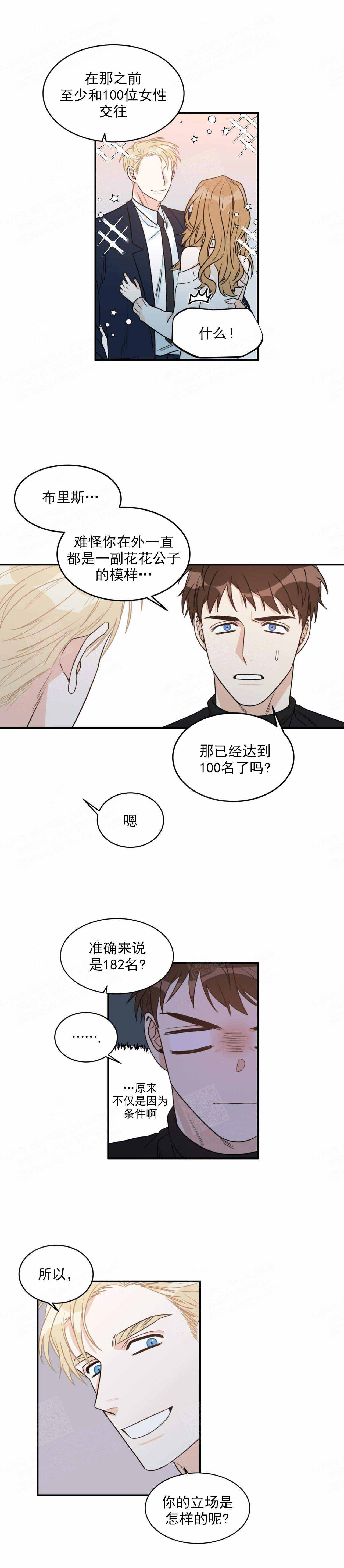 《跟男神假出柜后》漫画最新章节第26话免费下拉式在线观看章节第【7】张图片