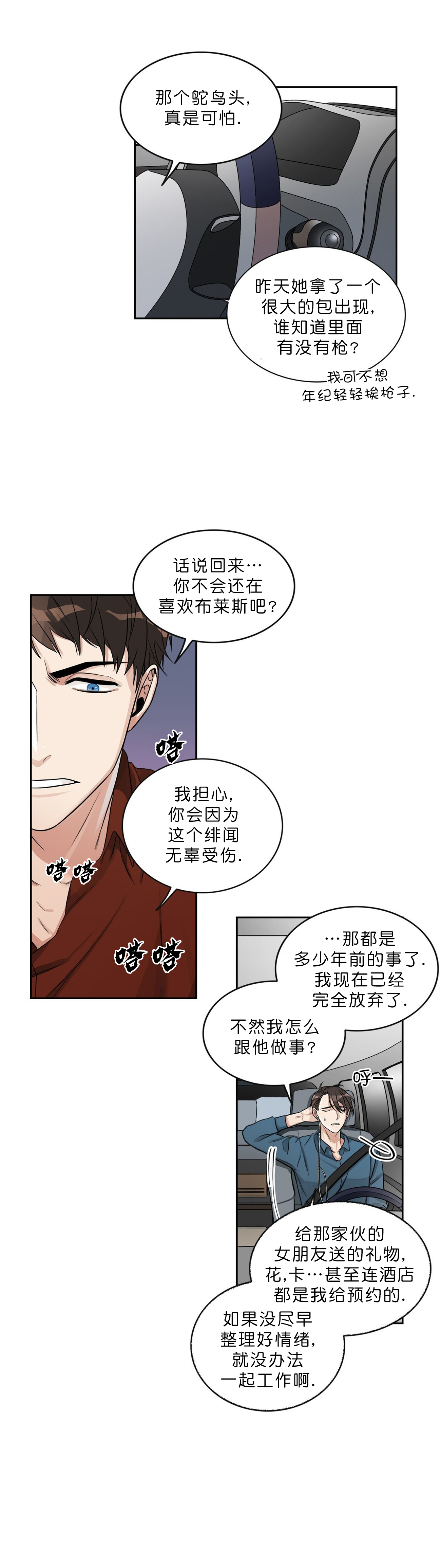 《跟男神假出柜后》漫画最新章节第4话免费下拉式在线观看章节第【1】张图片