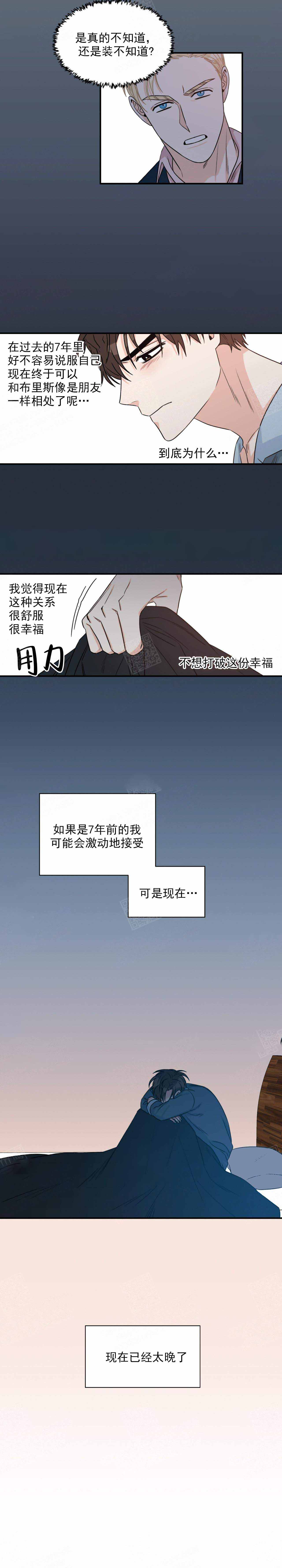 《跟男神假出柜后》漫画最新章节第28话免费下拉式在线观看章节第【7】张图片