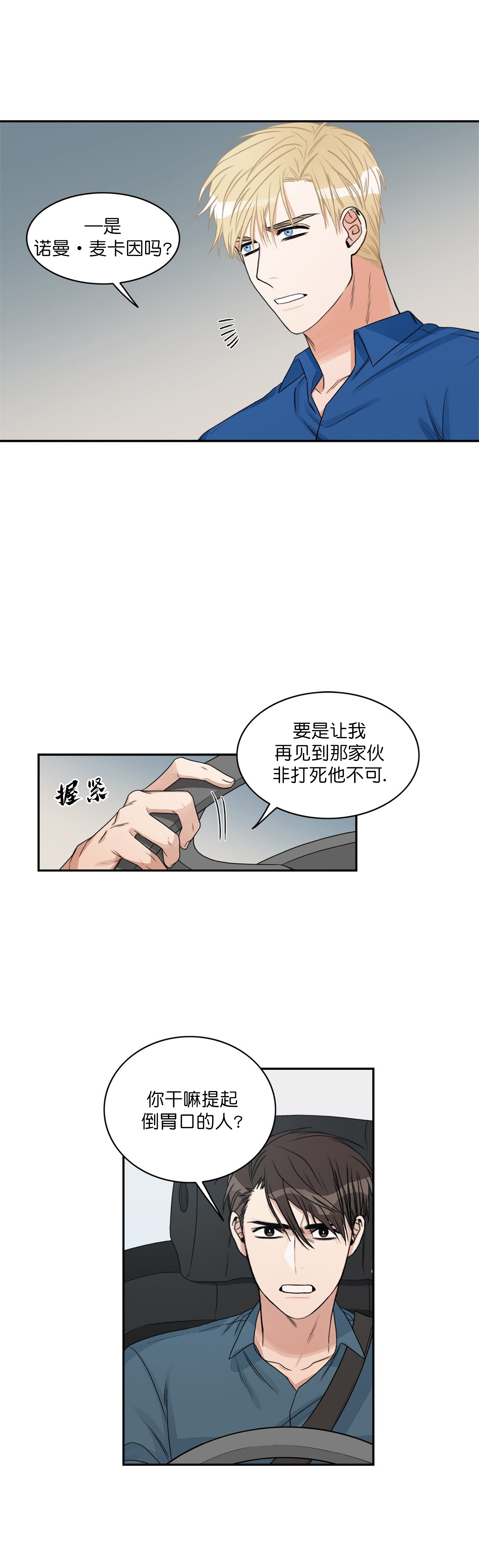 《跟男神假出柜后》漫画最新章节第14话免费下拉式在线观看章节第【5】张图片