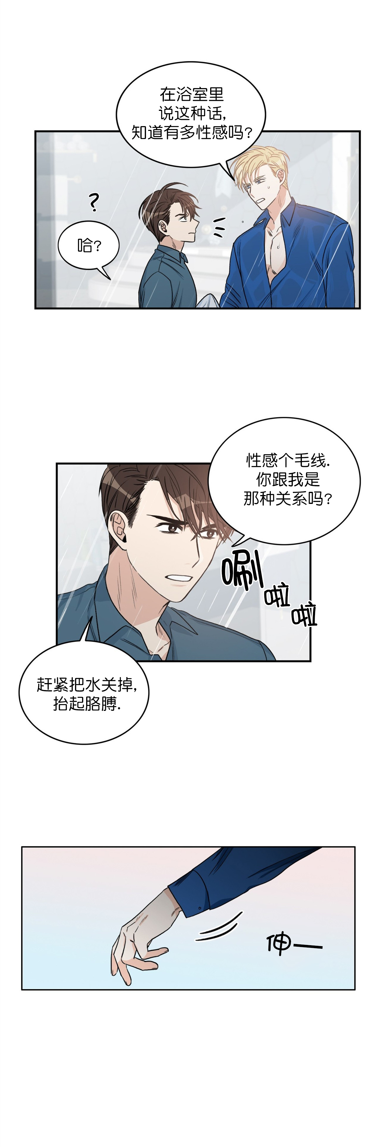 《跟男神假出柜后》漫画最新章节第15话免费下拉式在线观看章节第【4】张图片