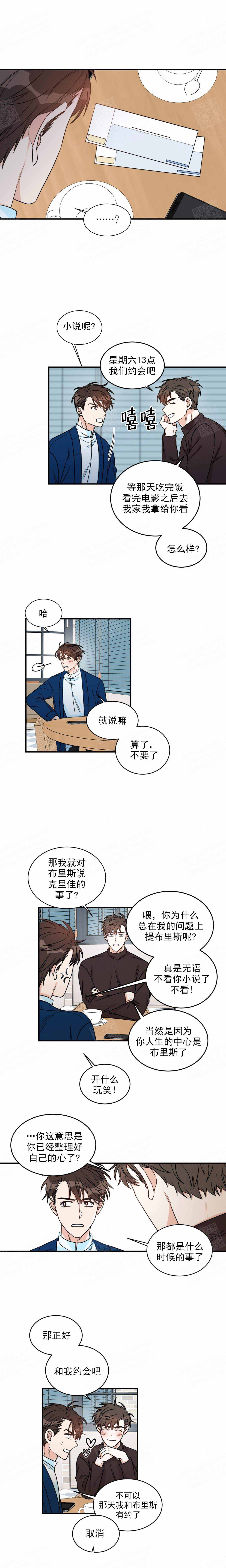 《跟男神假出柜后》漫画最新章节第23话免费下拉式在线观看章节第【2】张图片