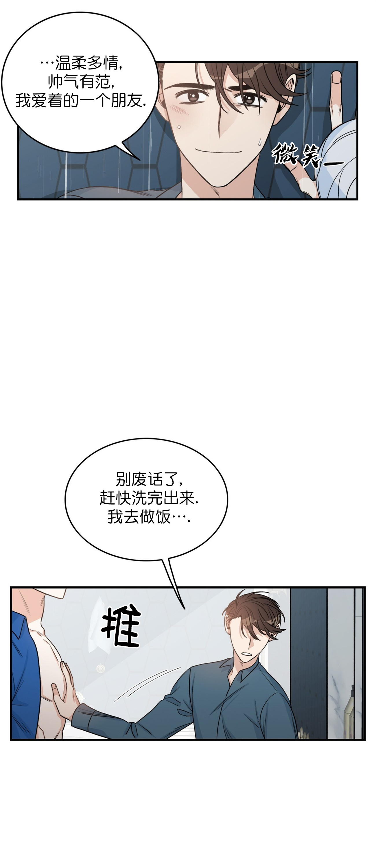 《跟男神假出柜后》漫画最新章节第15话免费下拉式在线观看章节第【6】张图片