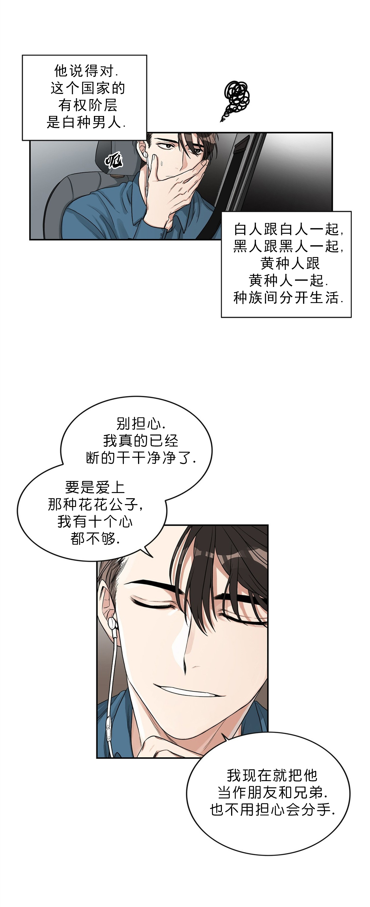 《跟男神假出柜后》漫画最新章节第4话免费下拉式在线观看章节第【4】张图片