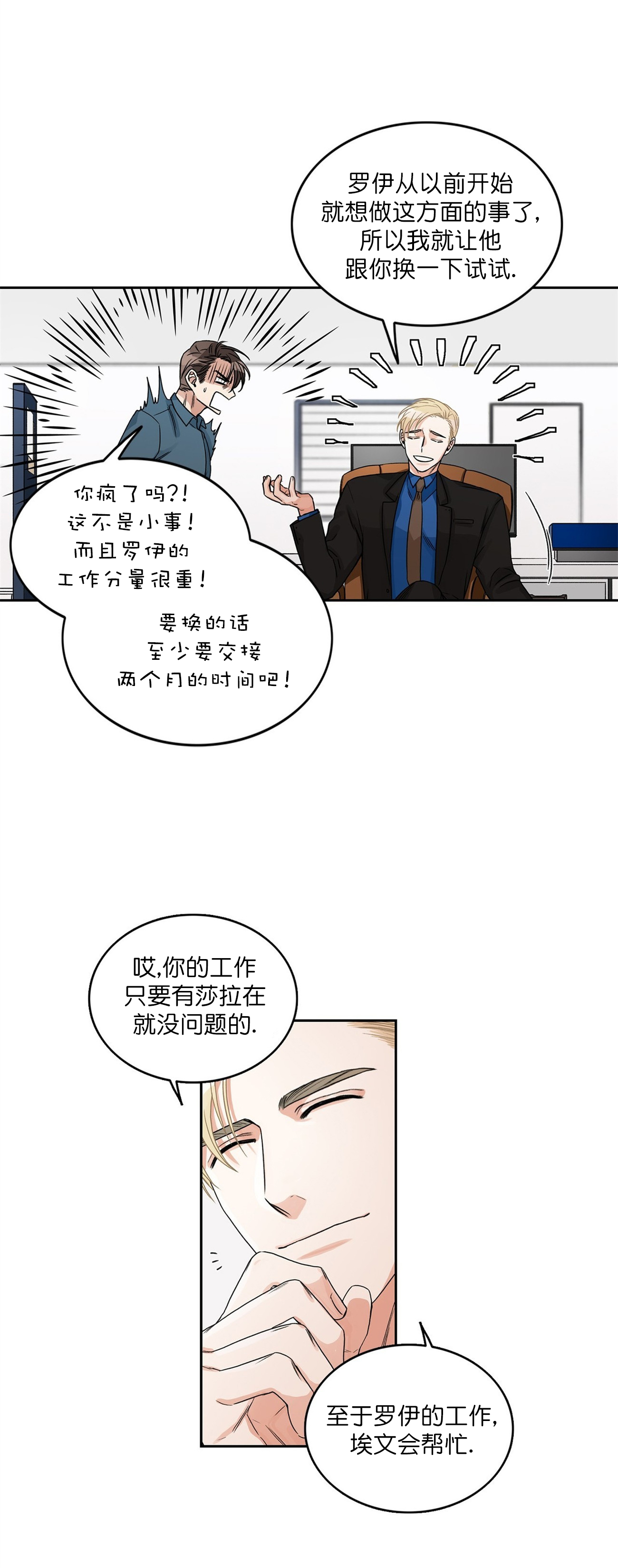 《跟男神假出柜后》漫画最新章节第7话免费下拉式在线观看章节第【5】张图片