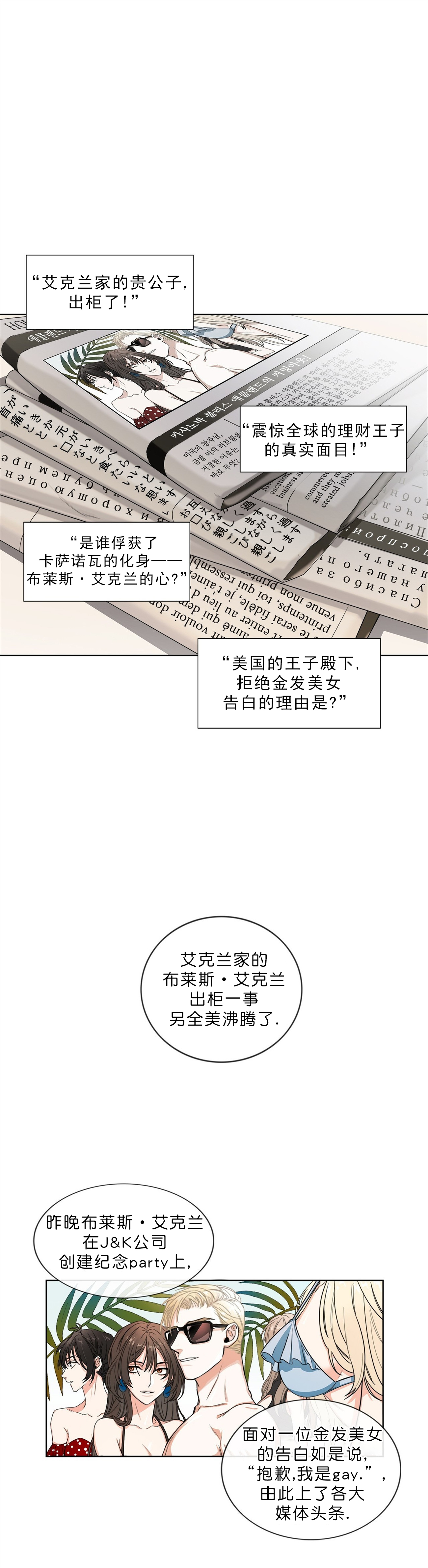 《跟男神假出柜后》漫画最新章节第1话免费下拉式在线观看章节第【1】张图片