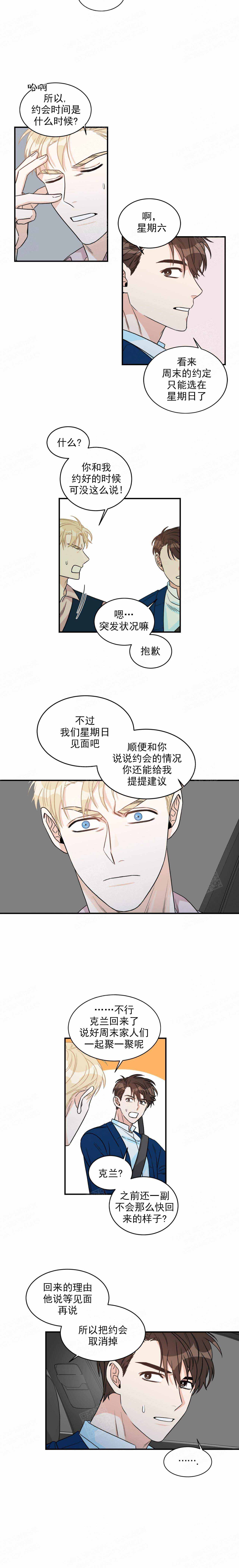 《跟男神假出柜后》漫画最新章节第27话免费下拉式在线观看章节第【3】张图片