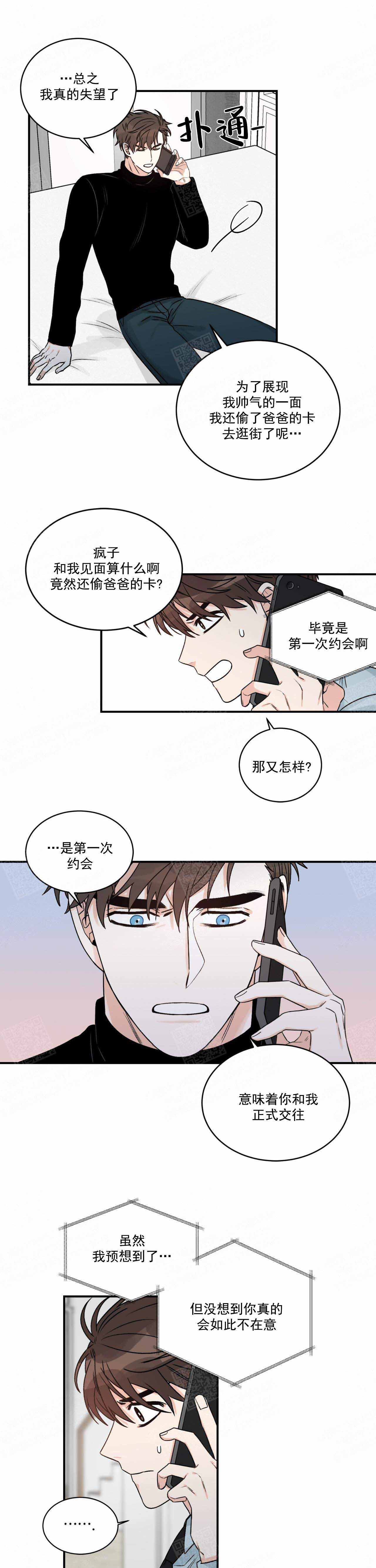 《跟男神假出柜后》漫画最新章节第29话免费下拉式在线观看章节第【6】张图片