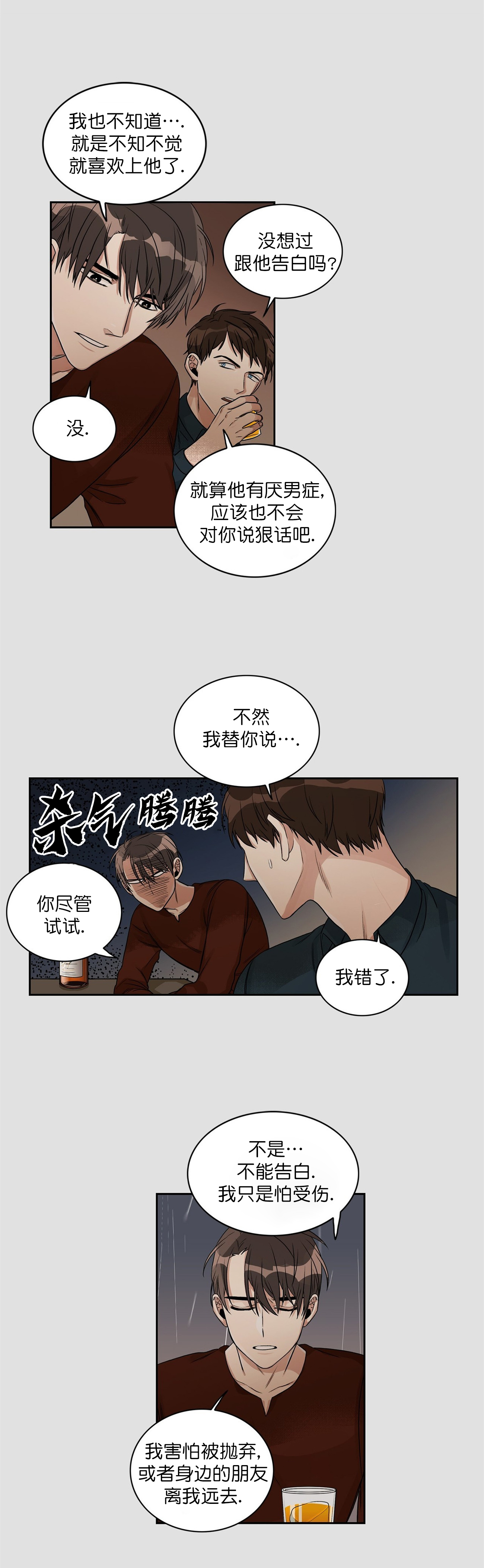 《跟男神假出柜后》漫画最新章节第5话免费下拉式在线观看章节第【9】张图片