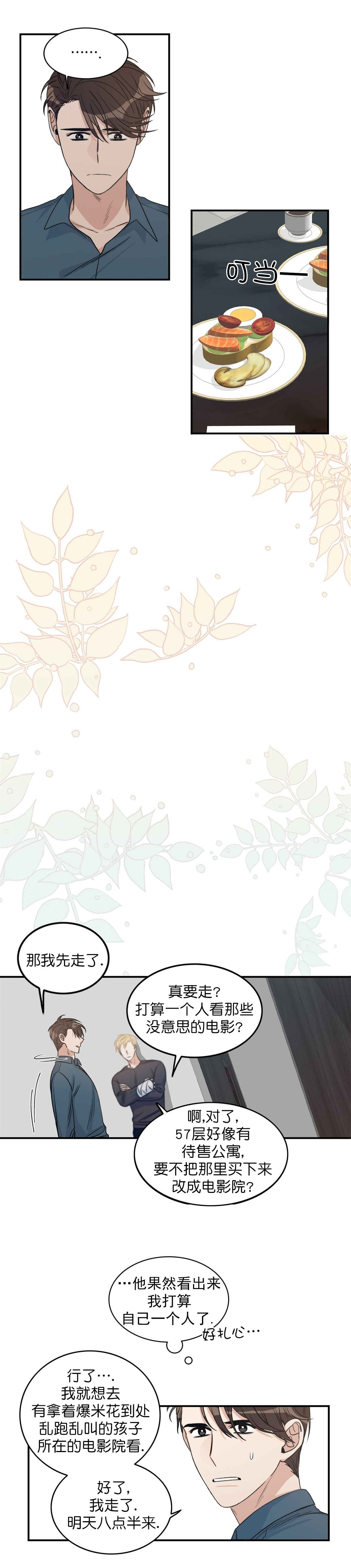 《跟男神假出柜后》漫画最新章节第16话免费下拉式在线观看章节第【10】张图片