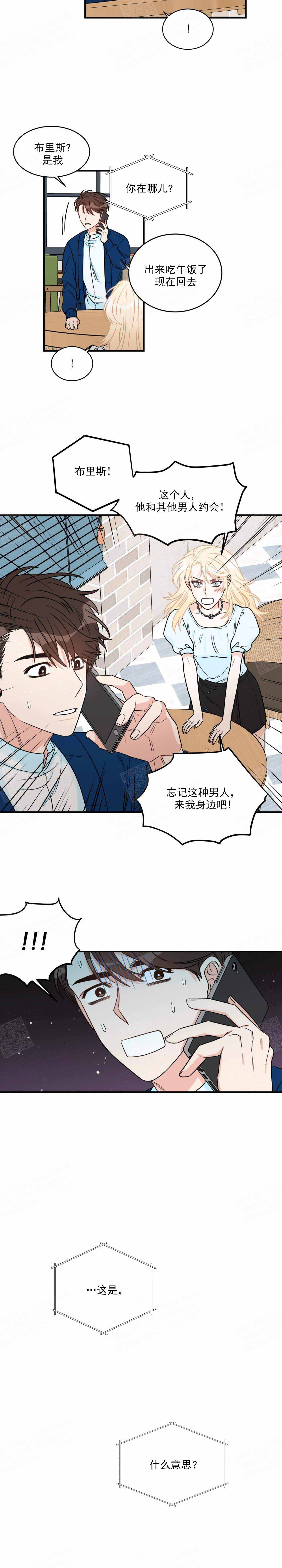 《跟男神假出柜后》漫画最新章节第24话免费下拉式在线观看章节第【4】张图片