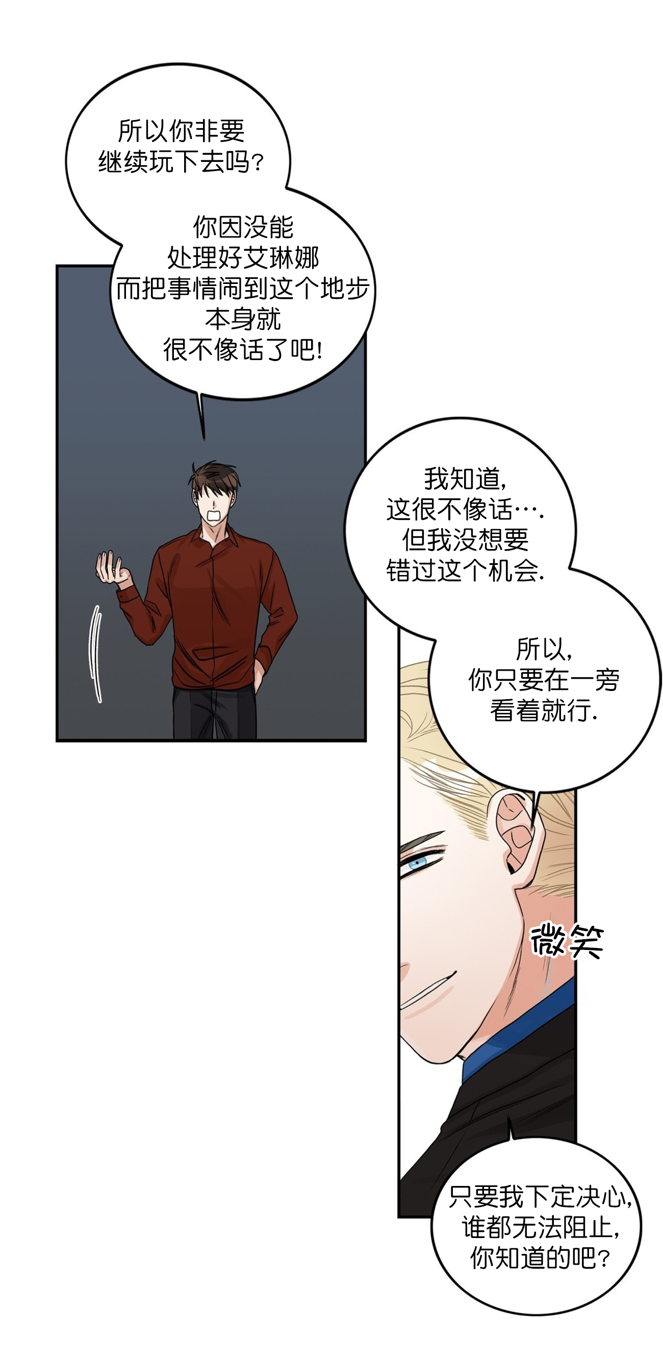 《跟男神假出柜后》漫画最新章节第10话免费下拉式在线观看章节第【9】张图片