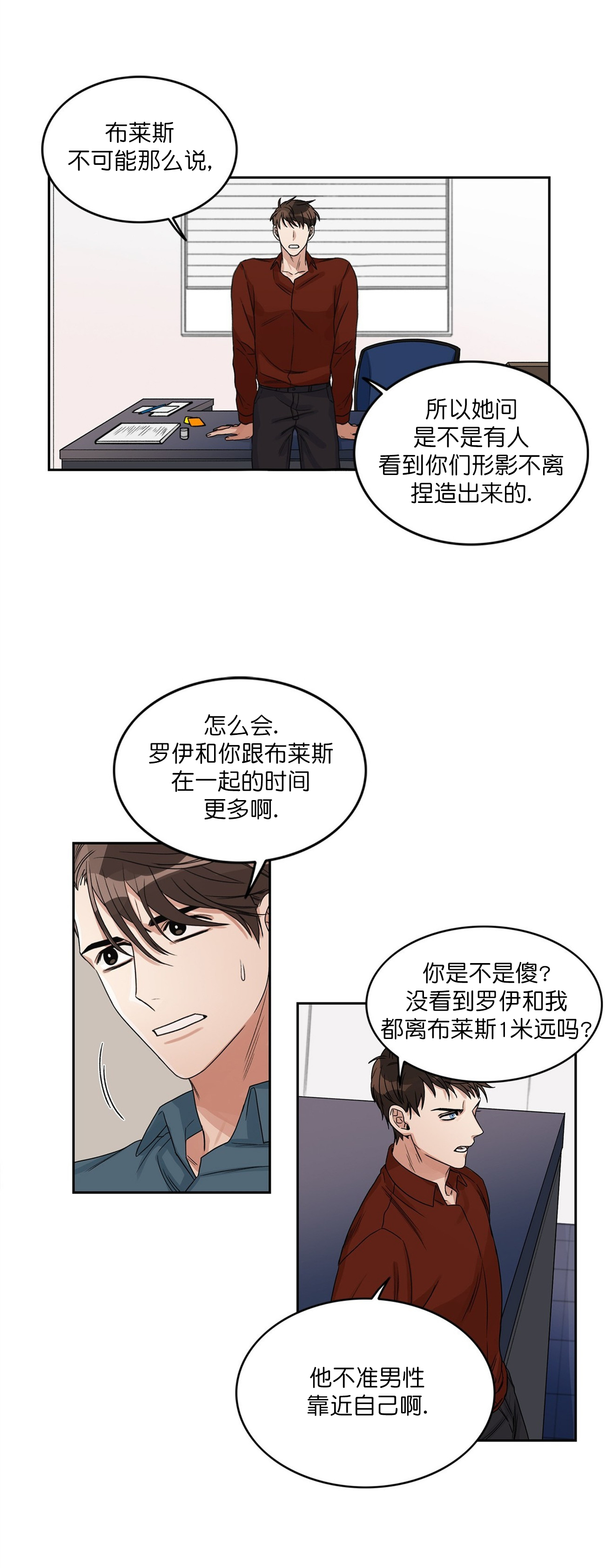 《跟男神假出柜后》漫画最新章节第8话免费下拉式在线观看章节第【5】张图片