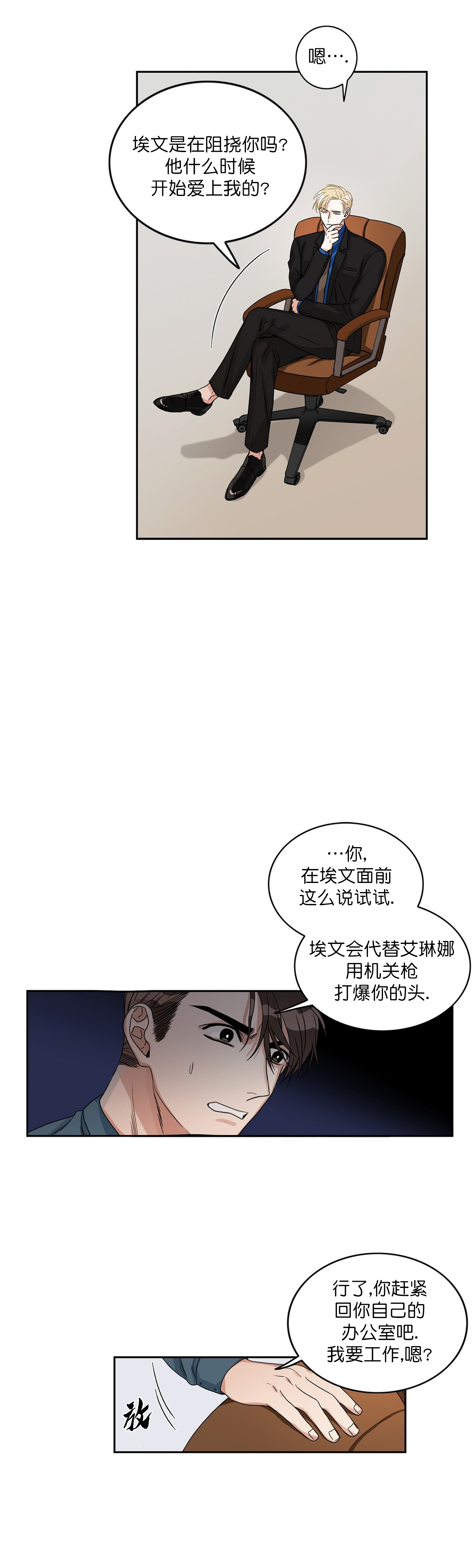 《跟男神假出柜后》漫画最新章节第7话免费下拉式在线观看章节第【7】张图片