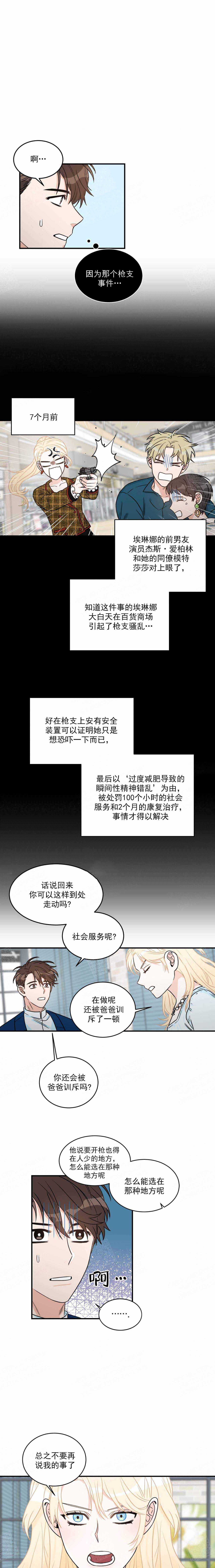 《跟男神假出柜后》漫画最新章节第24话免费下拉式在线观看章节第【1】张图片