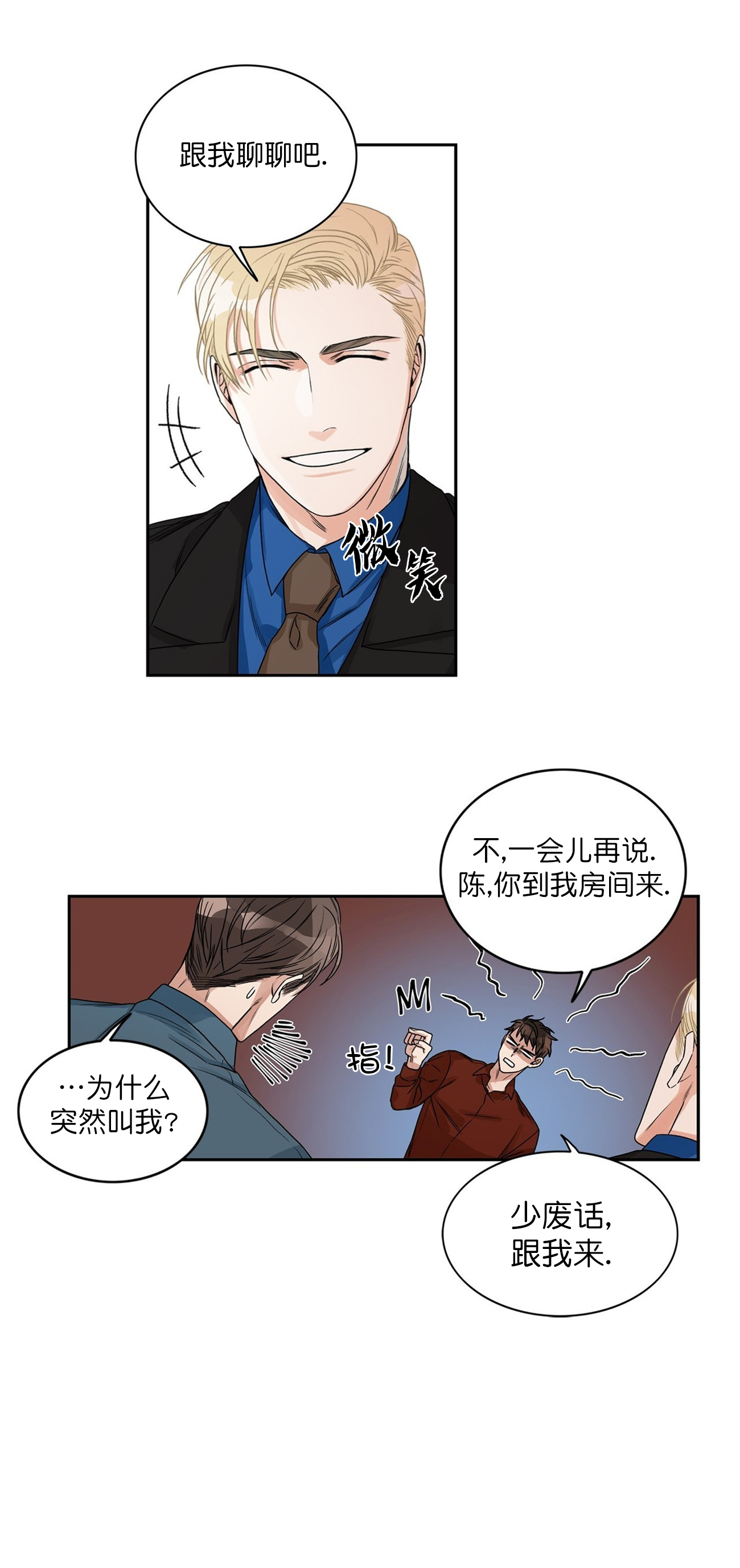 《跟男神假出柜后》漫画最新章节第8话免费下拉式在线观看章节第【1】张图片