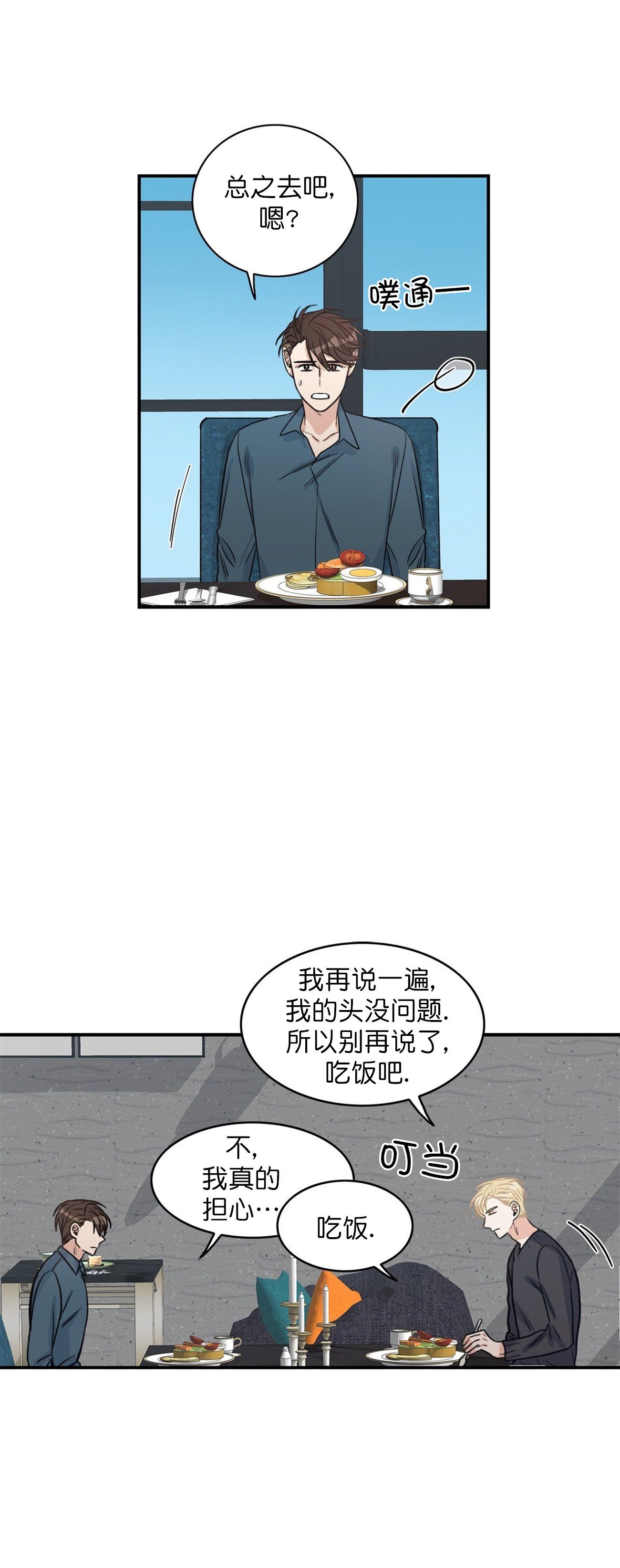 《跟男神假出柜后》漫画最新章节第16话免费下拉式在线观看章节第【9】张图片