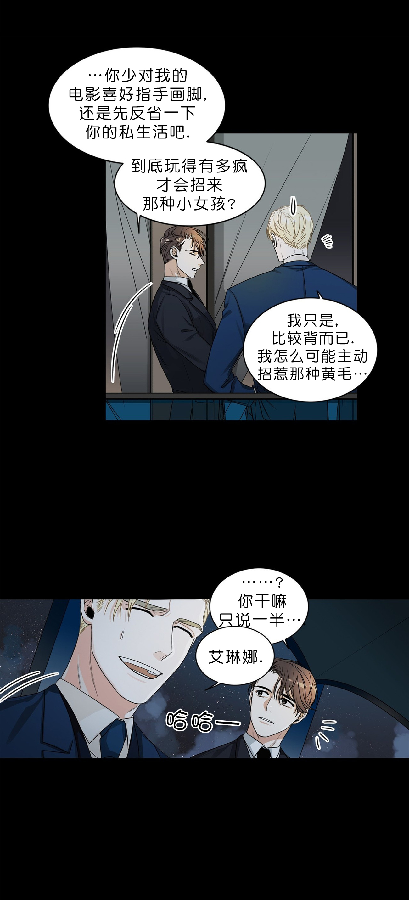 《跟男神假出柜后》漫画最新章节第2话免费下拉式在线观看章节第【8】张图片