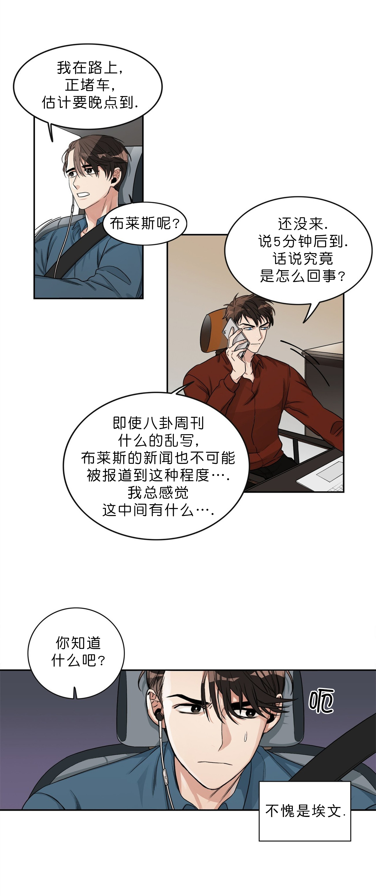 《跟男神假出柜后》漫画最新章节第3话免费下拉式在线观看章节第【11】张图片